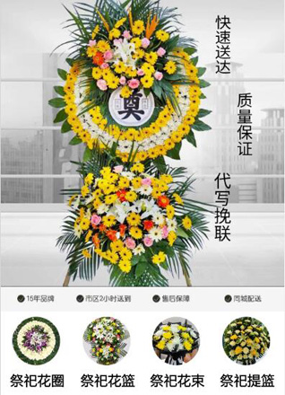 山东青岛即墨市蓝村镇西辛城村花圈代送